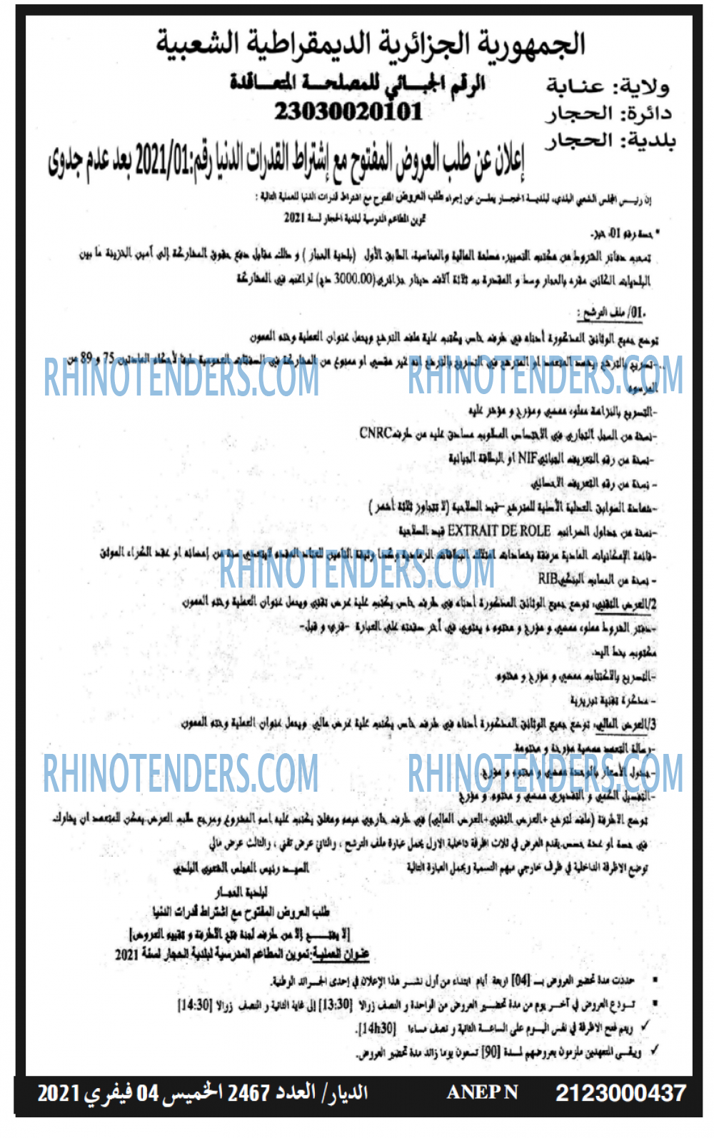 الديار