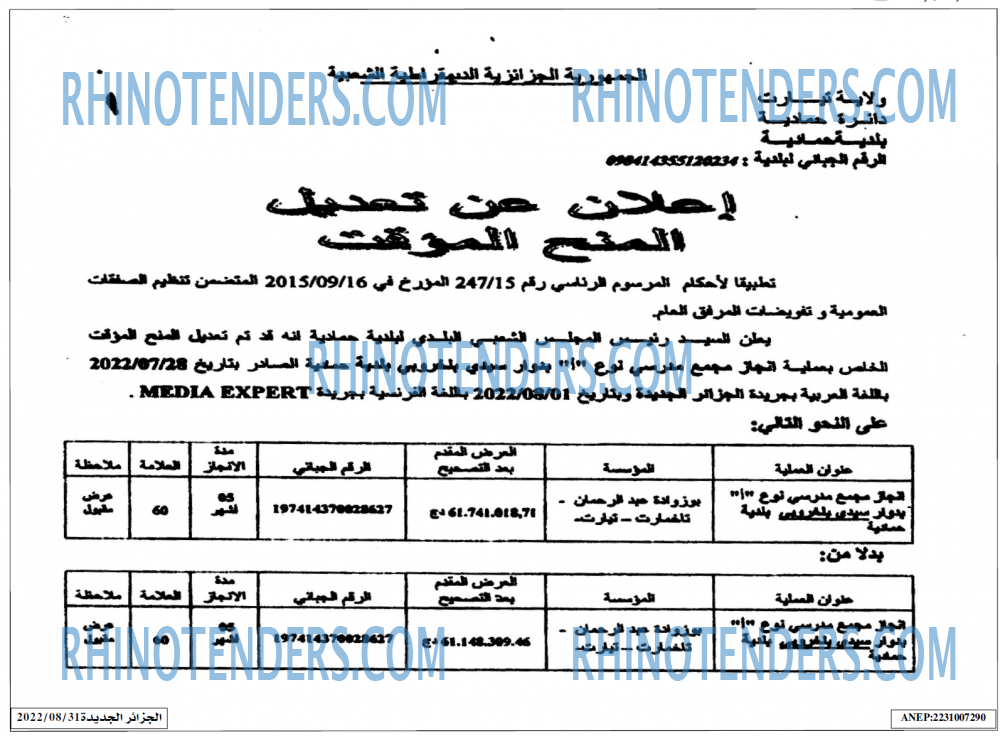 الجزائر الجديدة