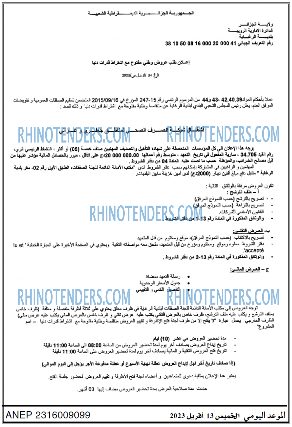 الموعد اليومي