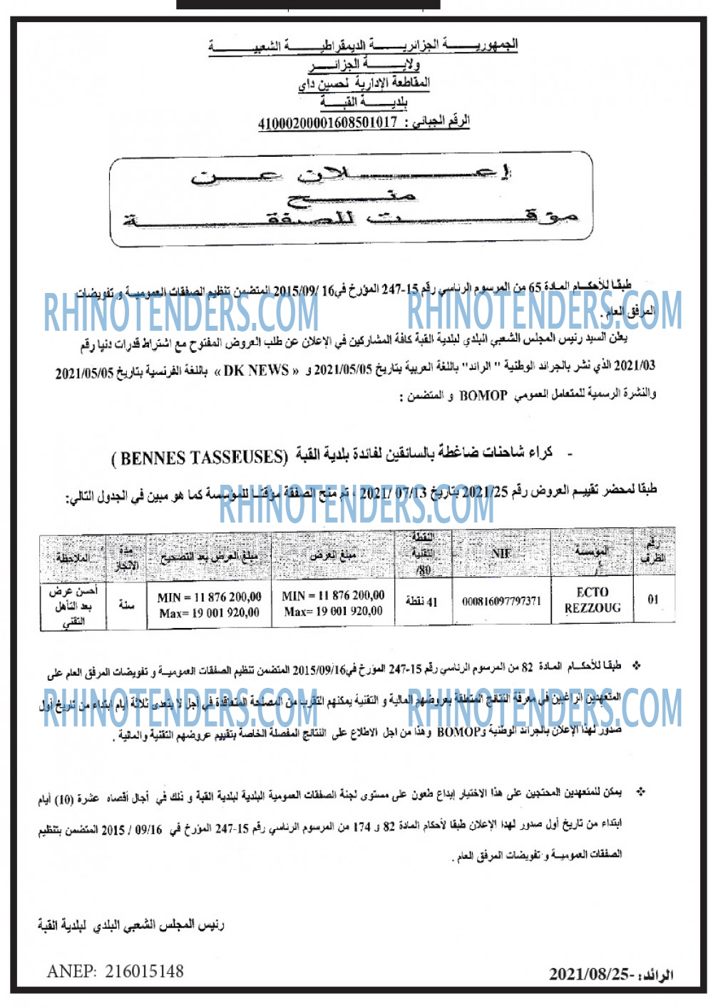 الرائد
