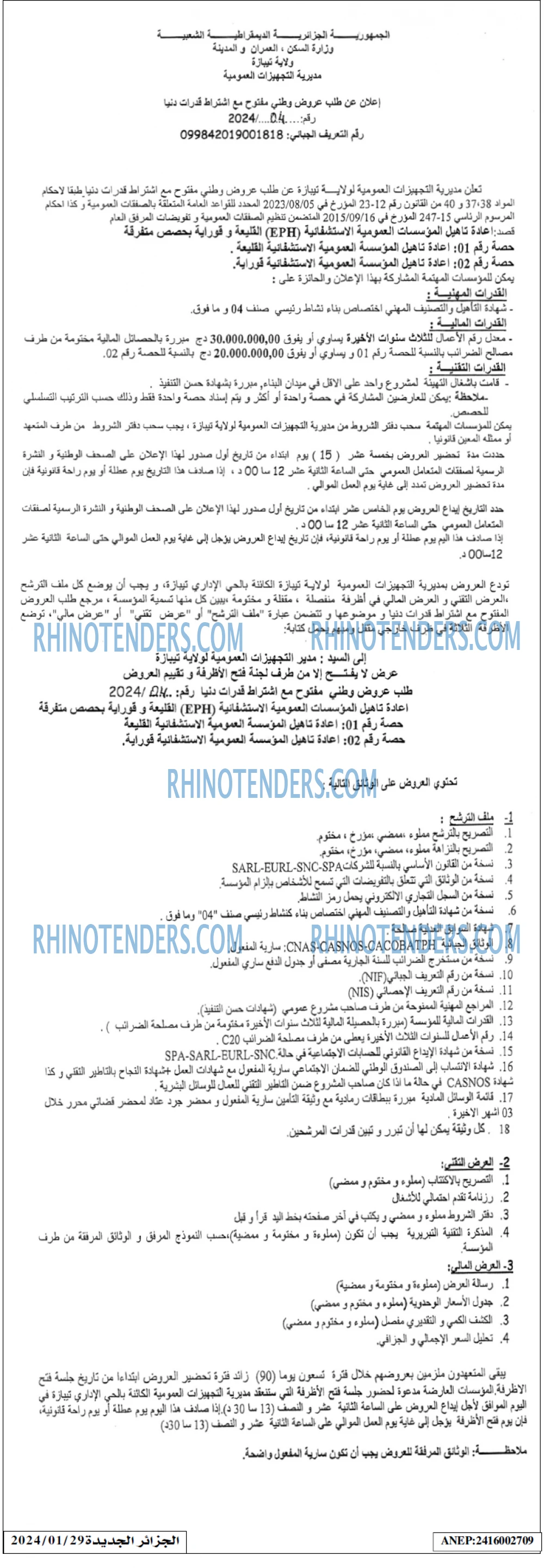 الجزائر الجديدة