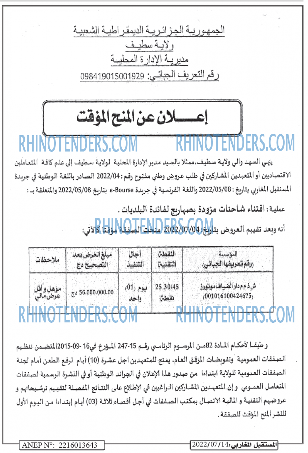 El Moustakbal El Magharibi.