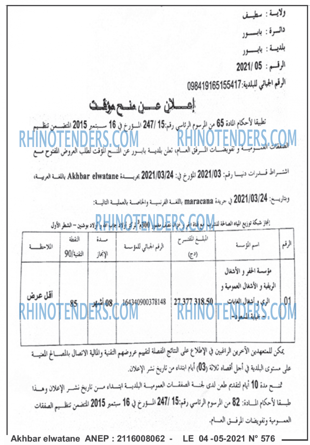 Akhbar Lwatan