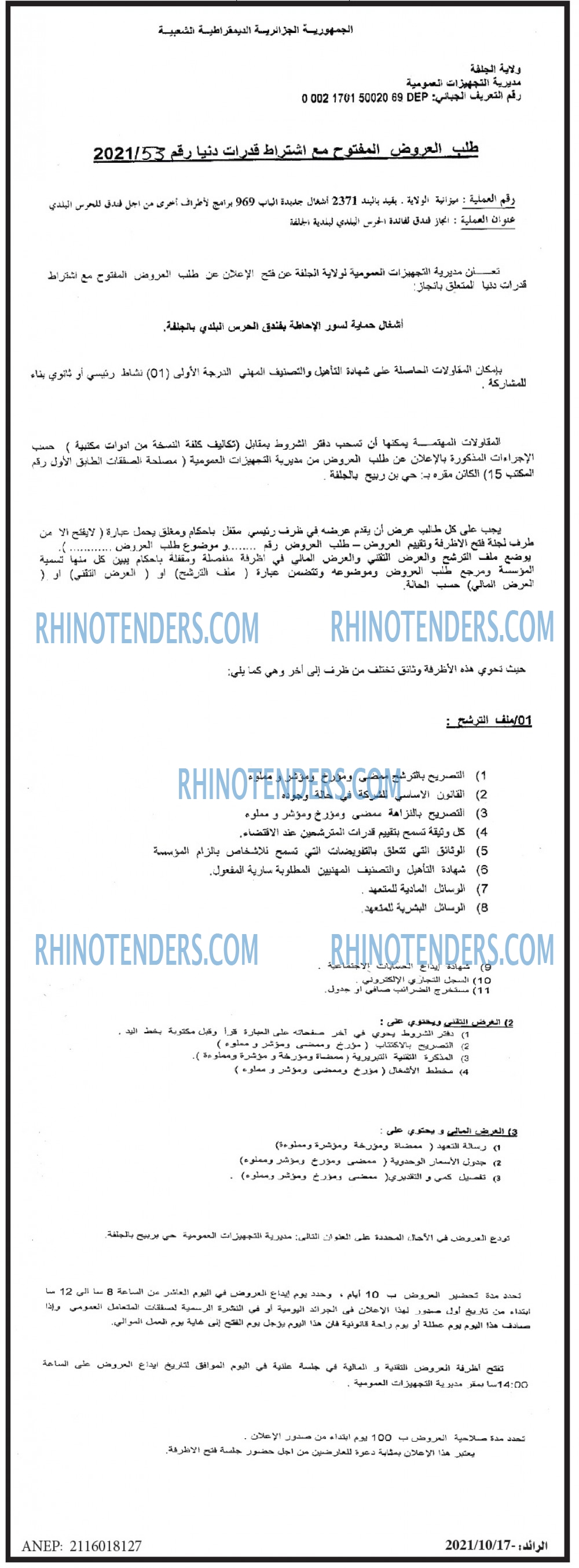 الرائد
