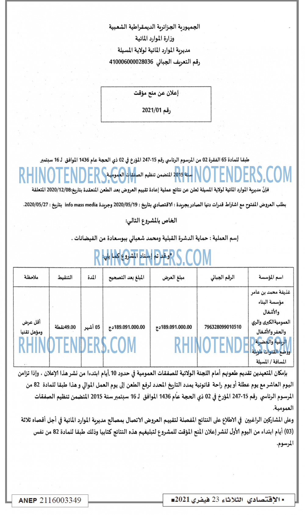 الاخبارية
