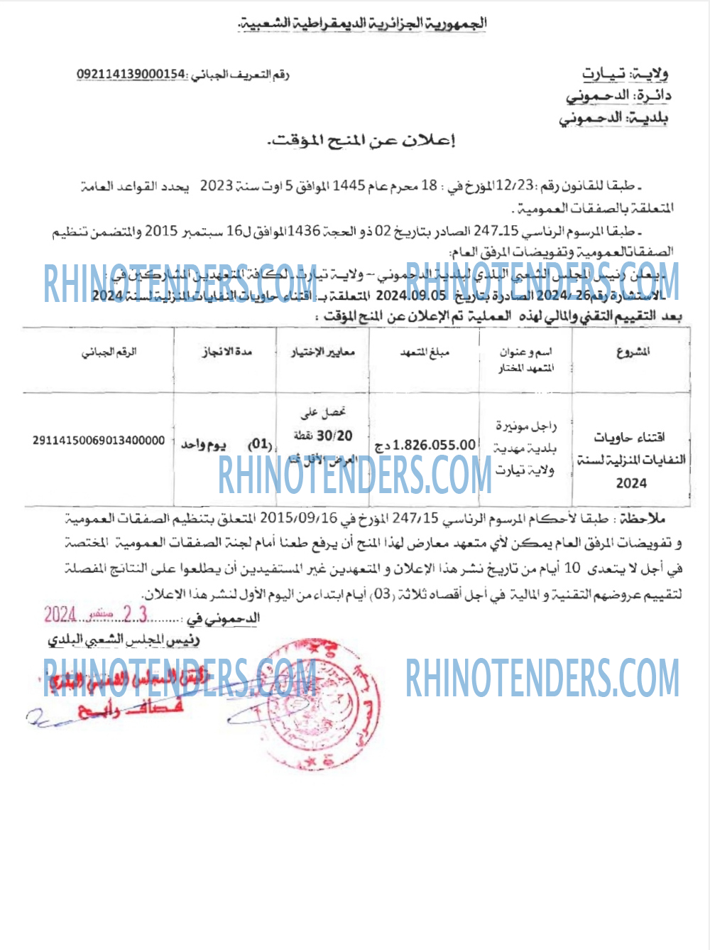 Rhinotenders