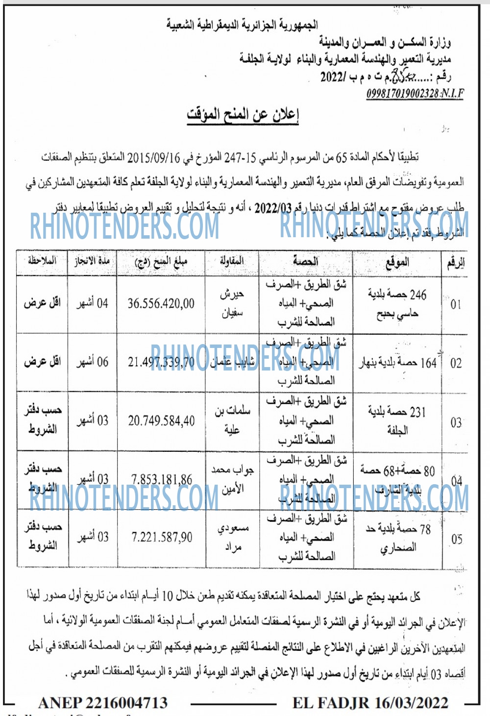 الفجر