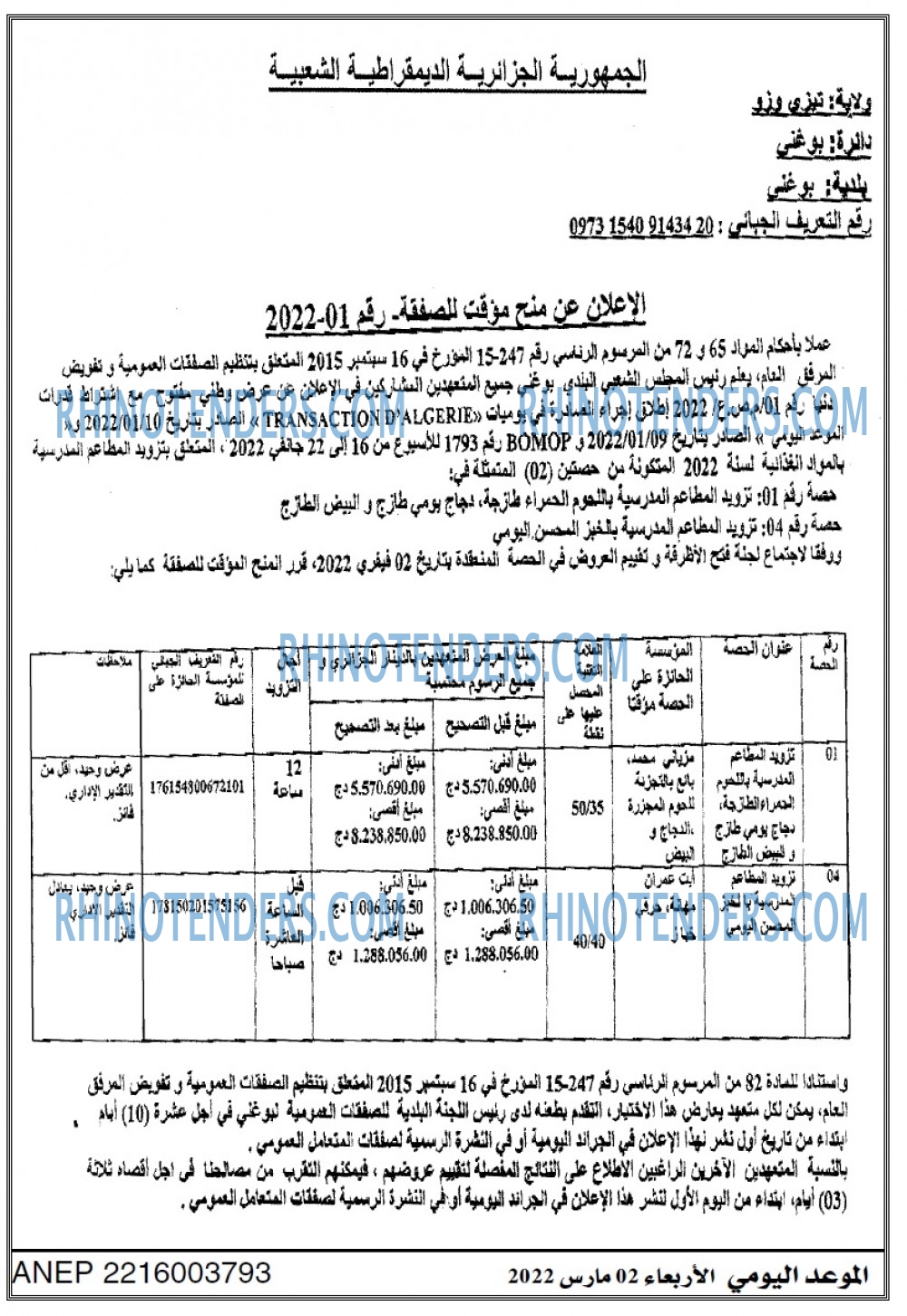 الموعد اليومي