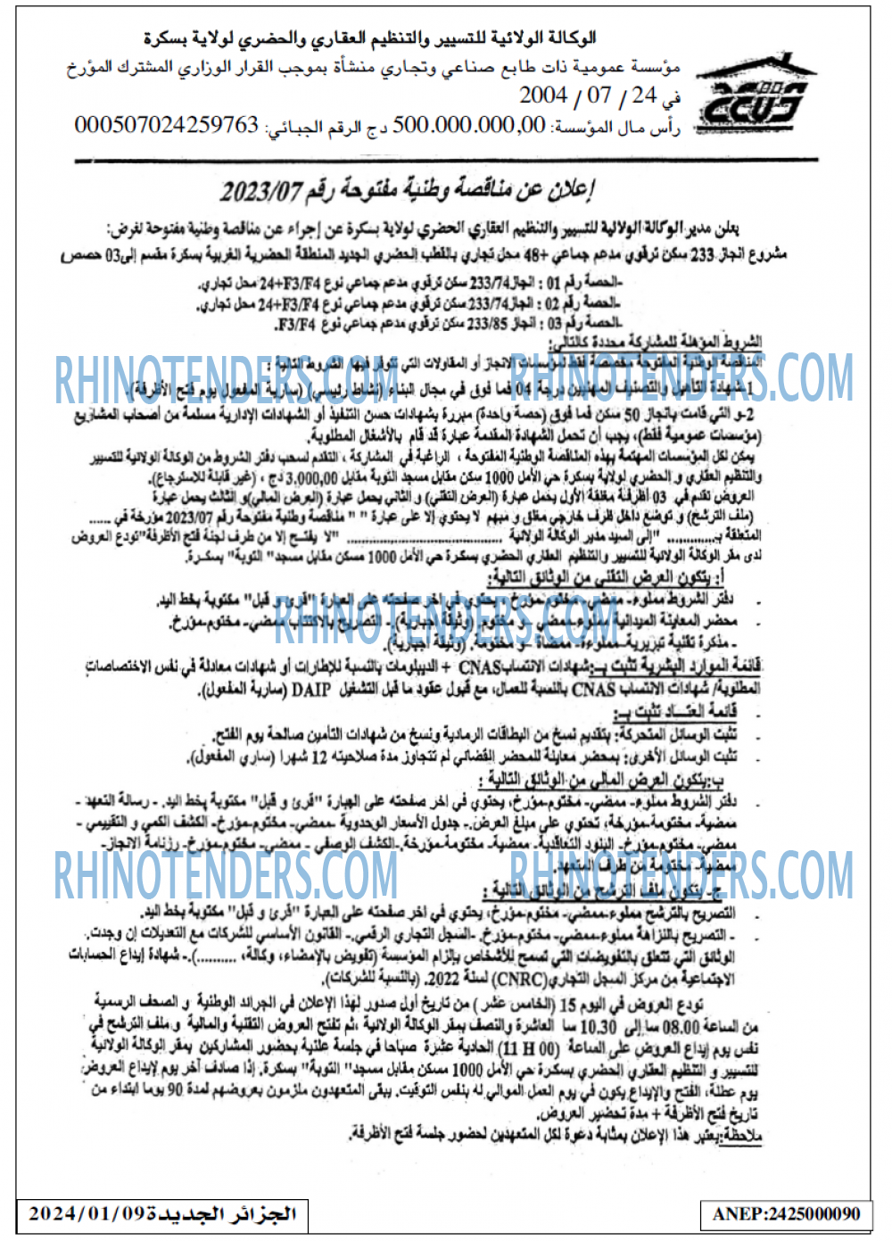 الجزائر الجديدة