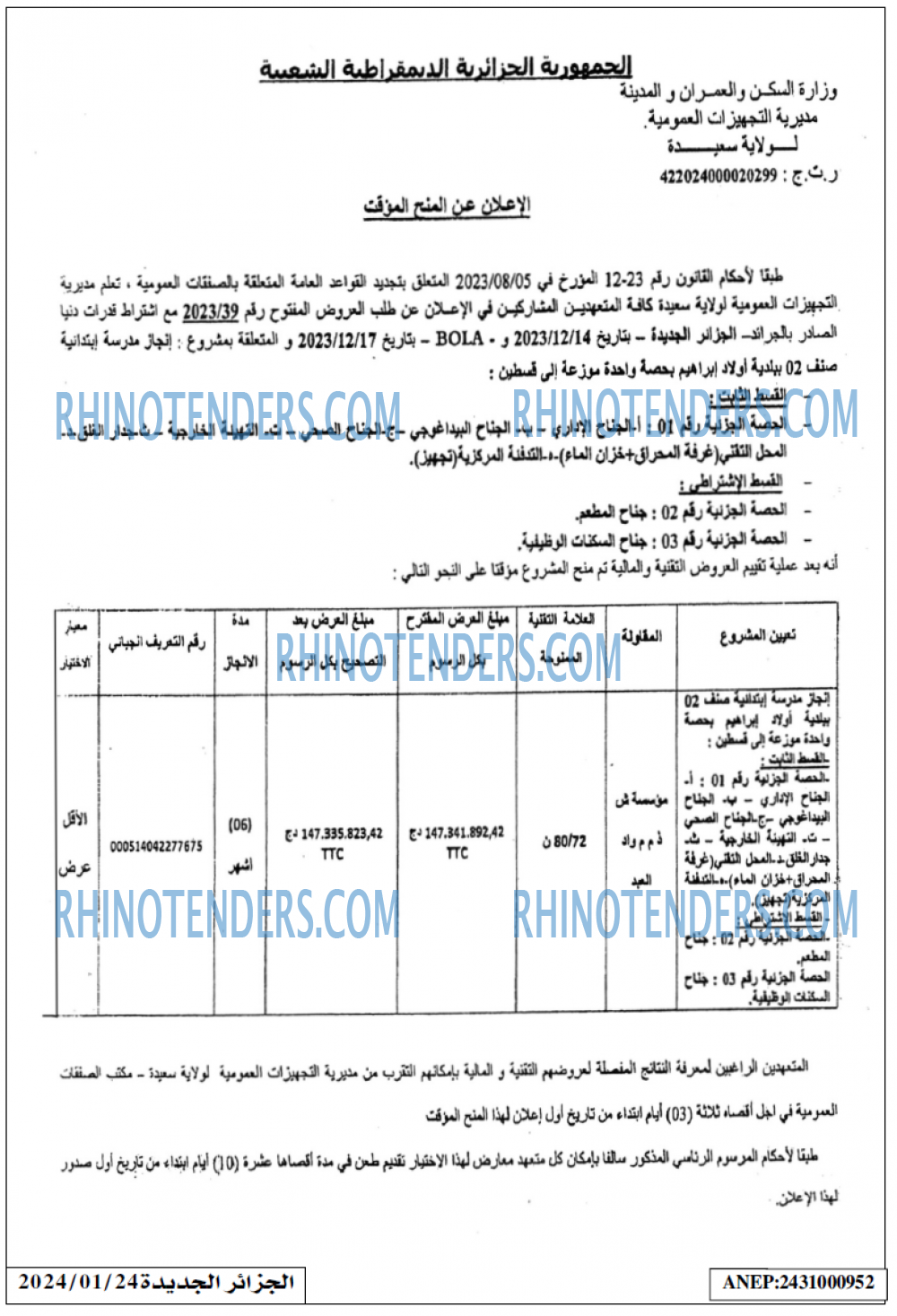الجزائر الجديدة