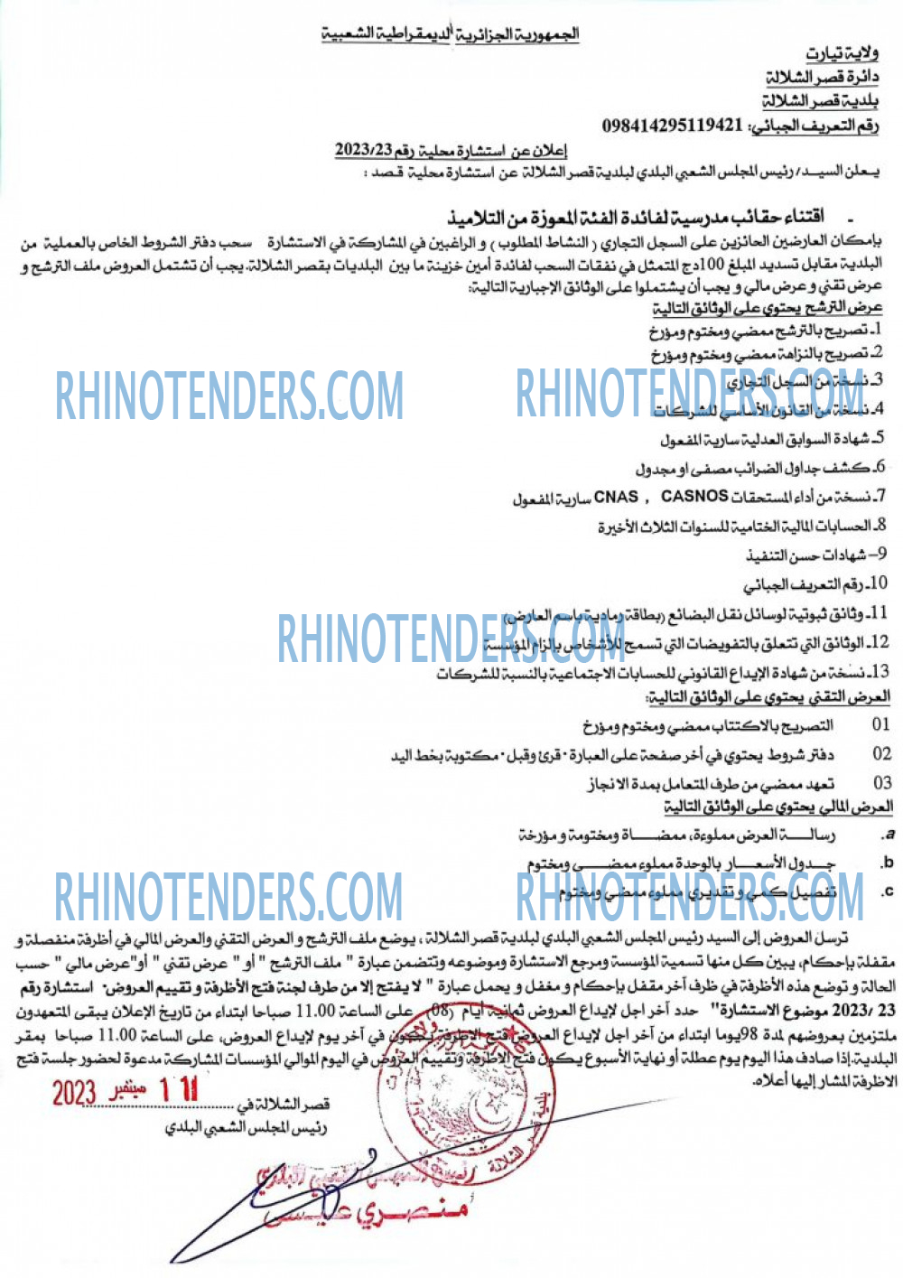 Rhinotenders