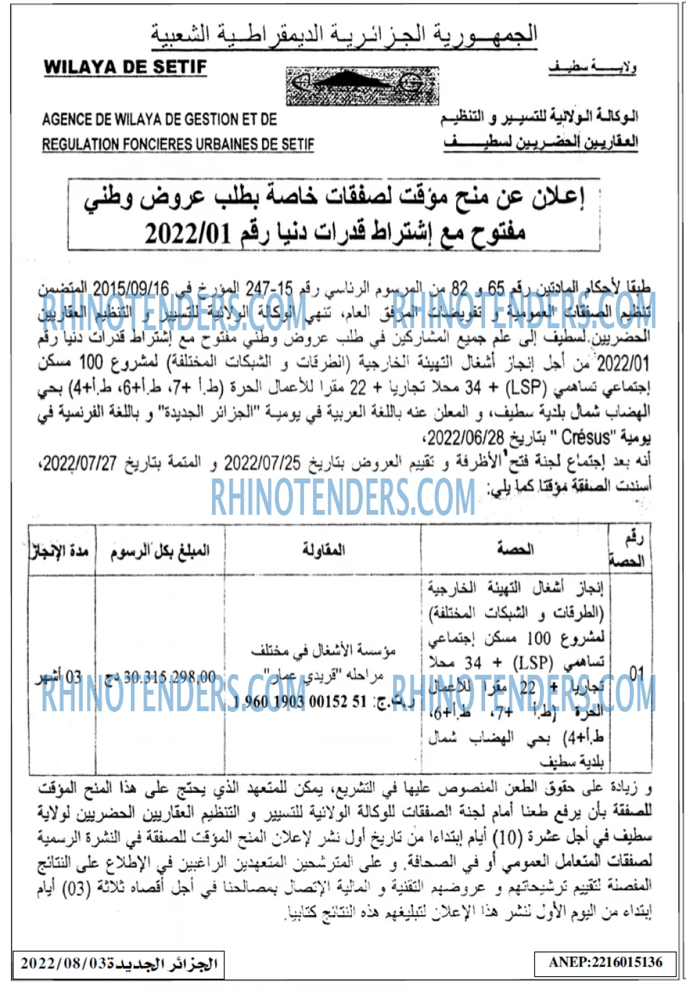 الجزائر الجديدة