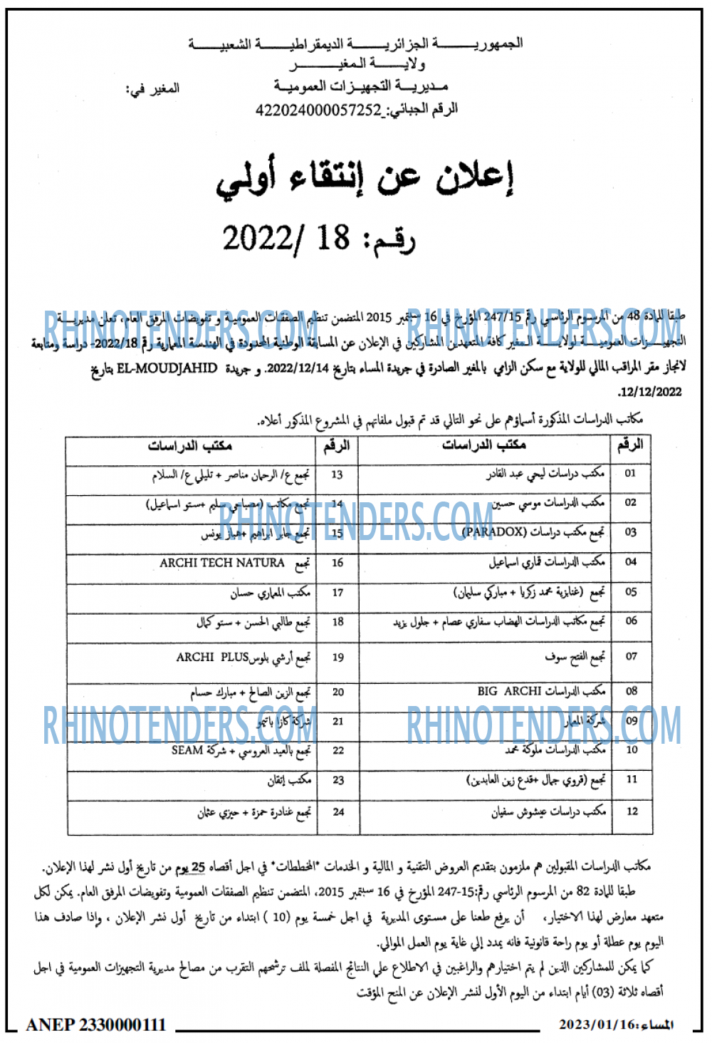 المساء