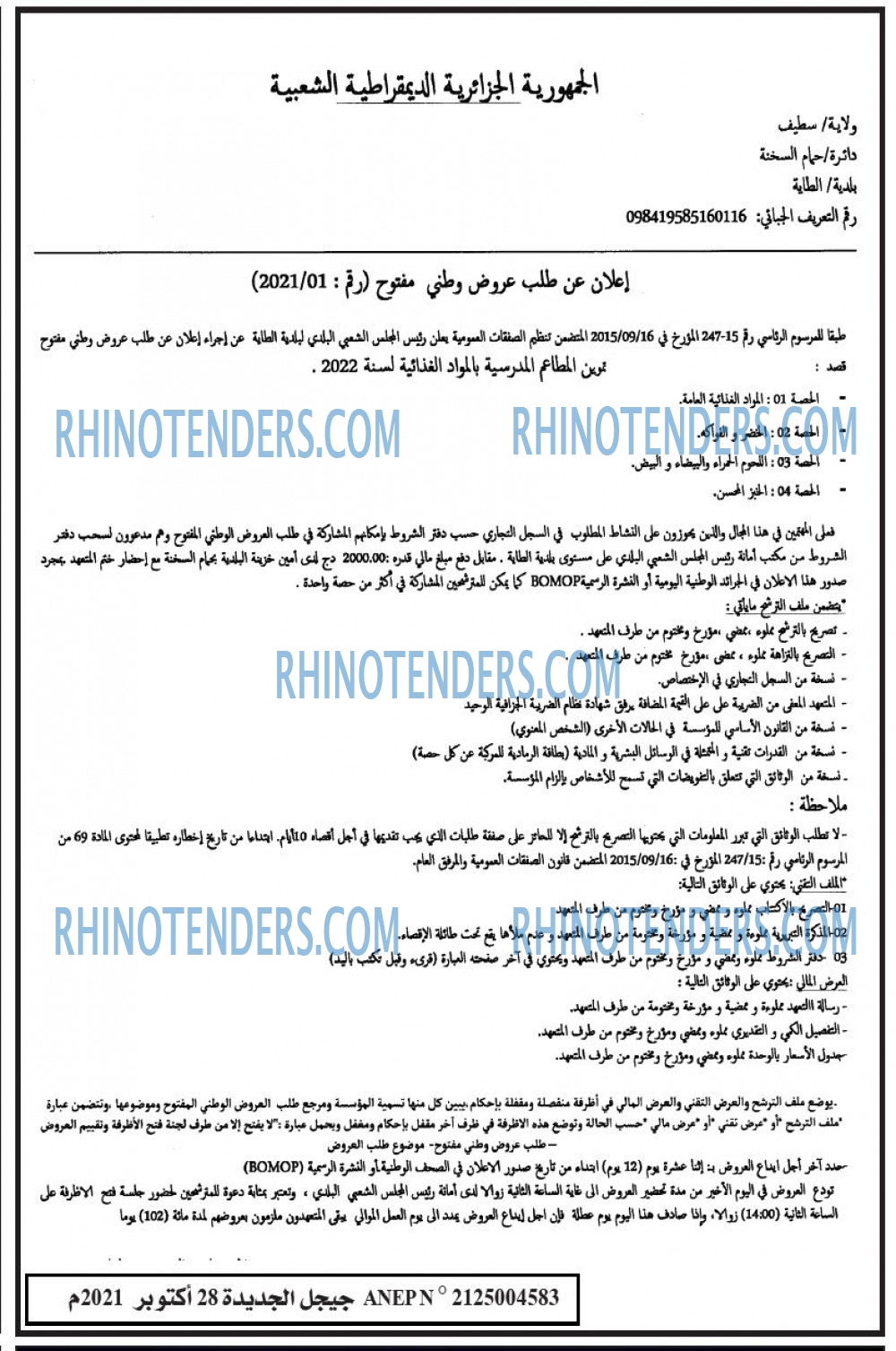 Rhinotenders
