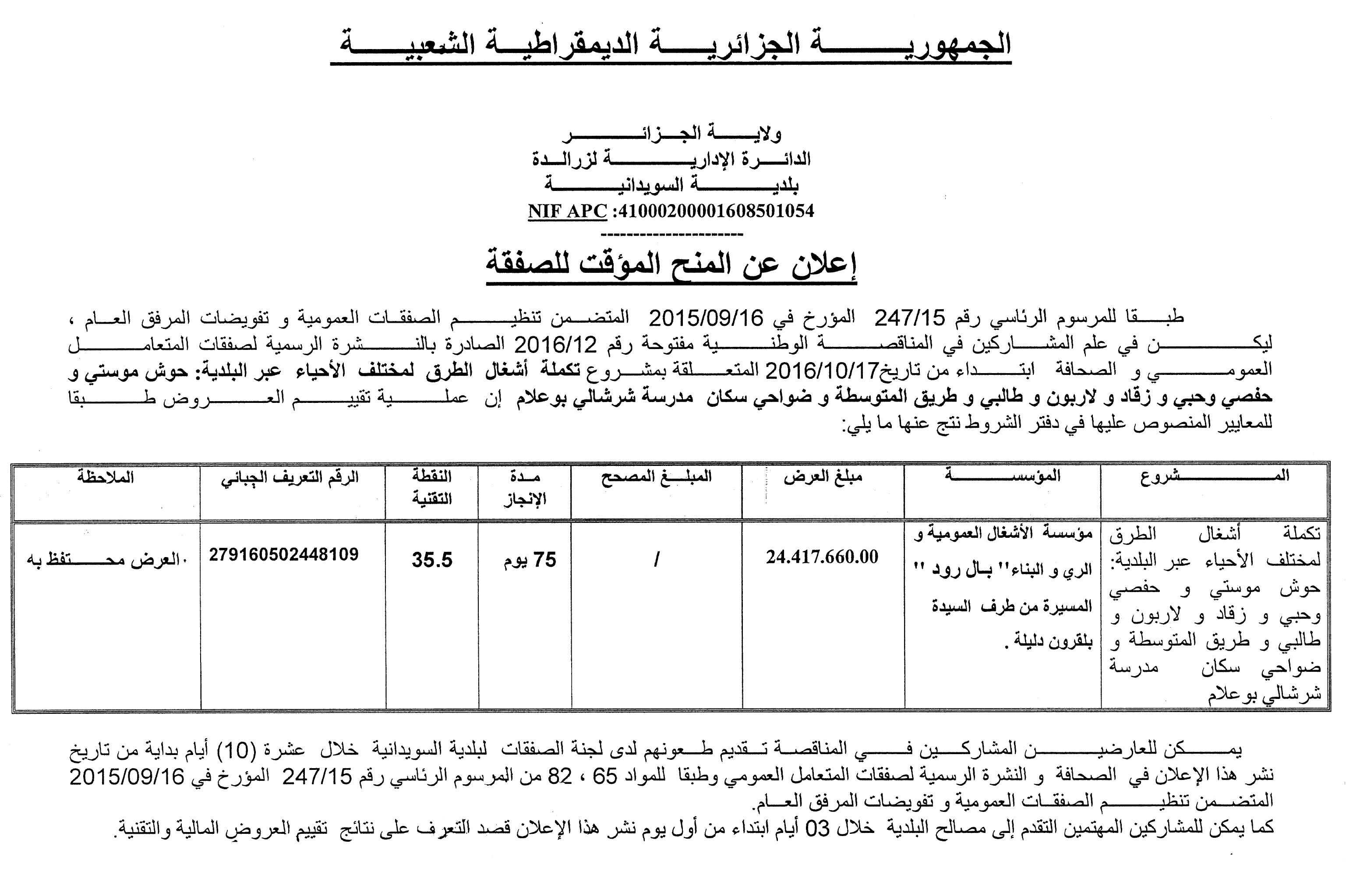 الاخبارية