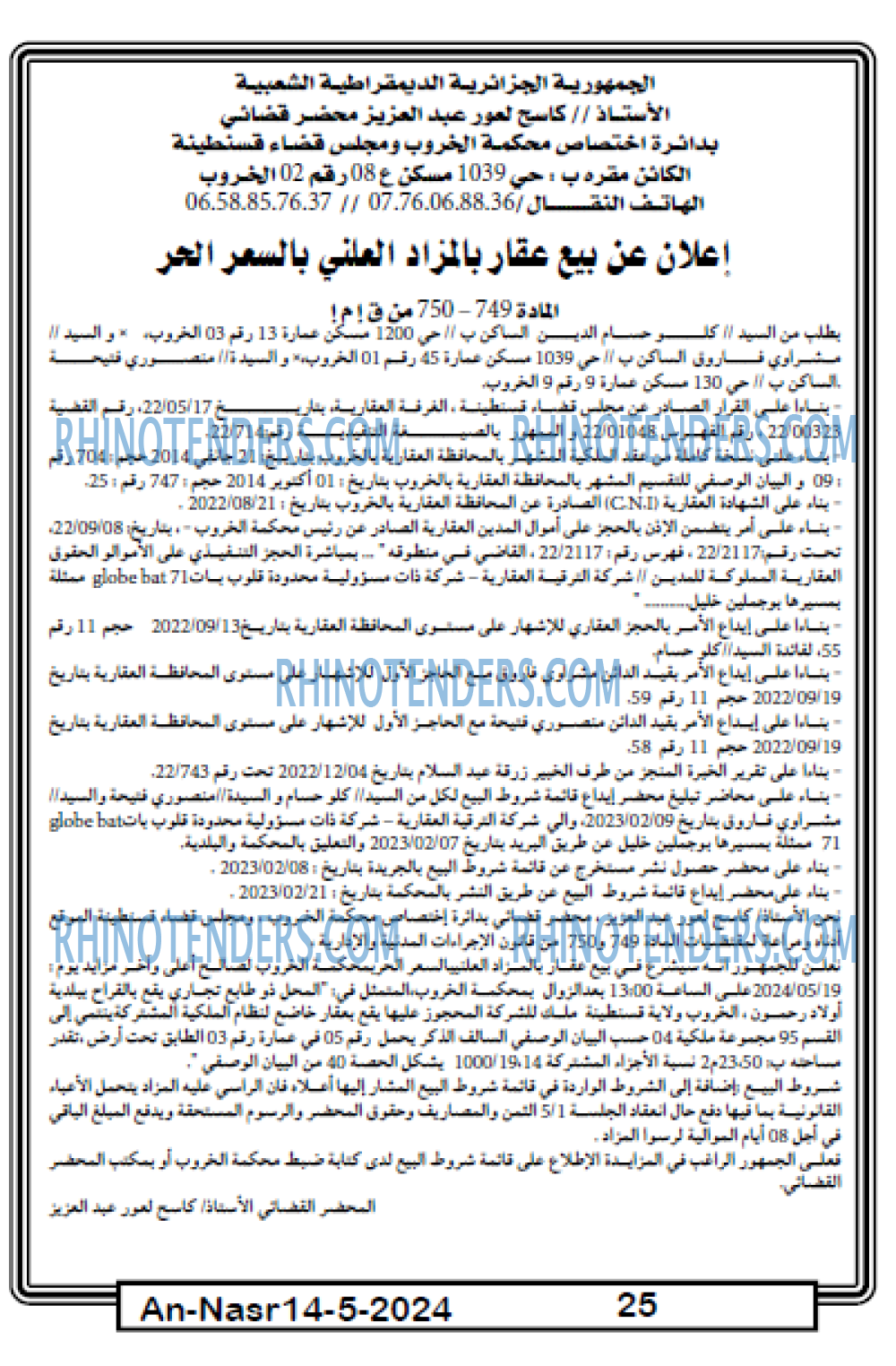 AN-NASR