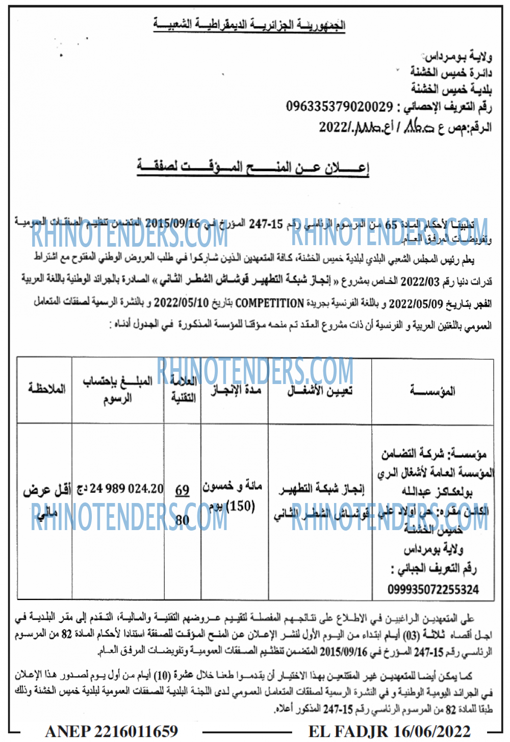 الفجر