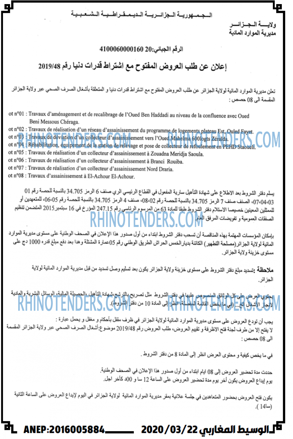 الوسيط المغاربي