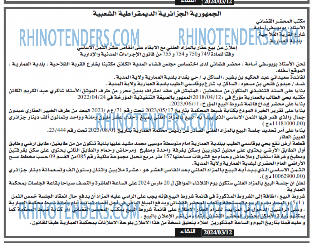 اللقاء
