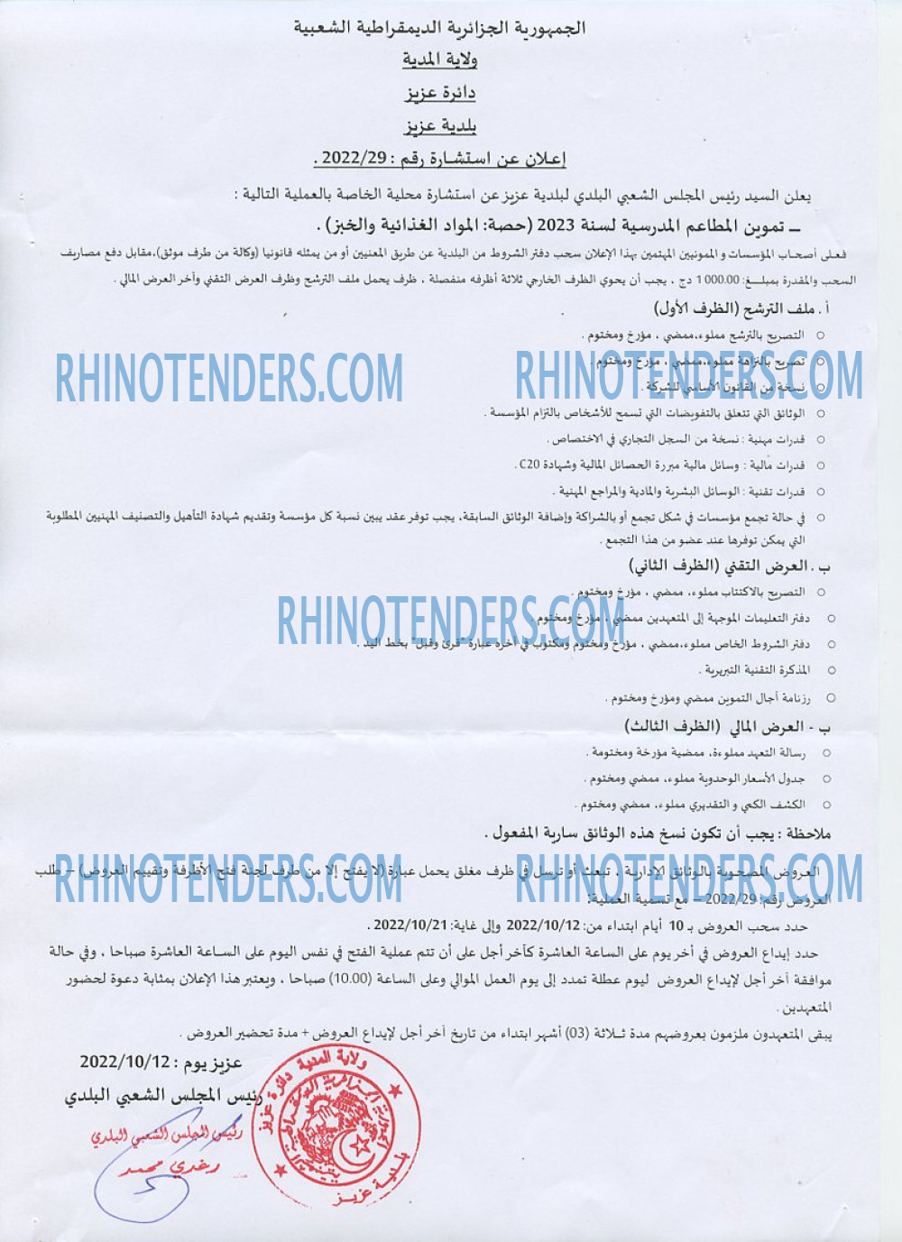 Rhinotenders