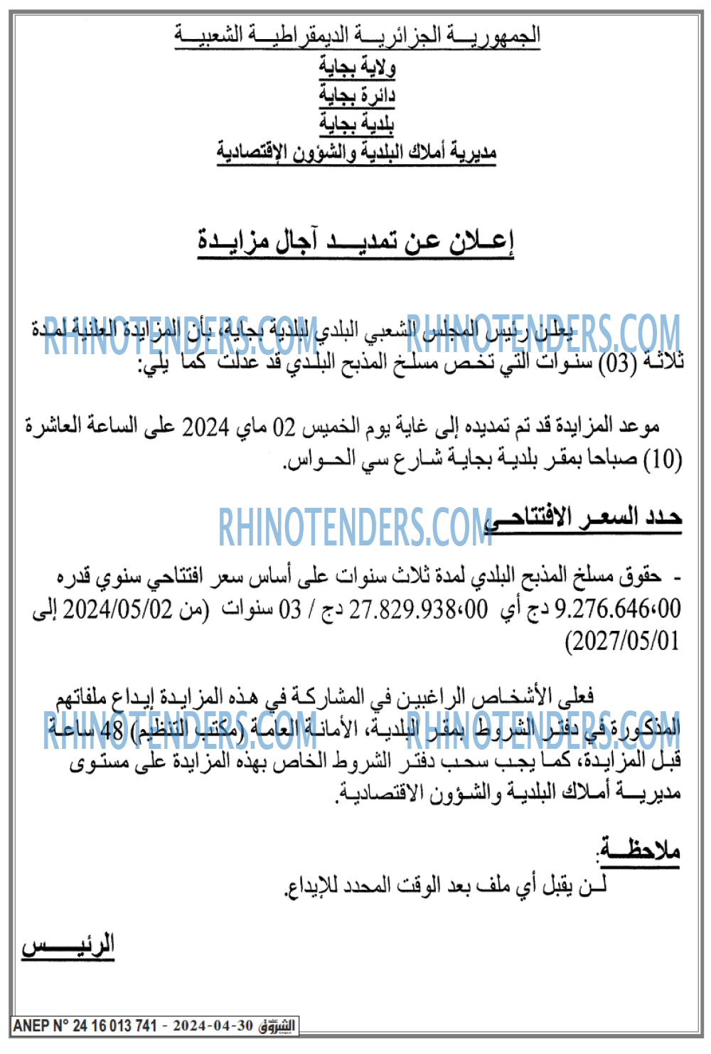 Echourouk