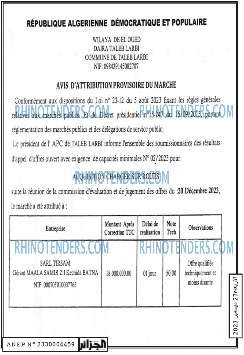 الجزائر