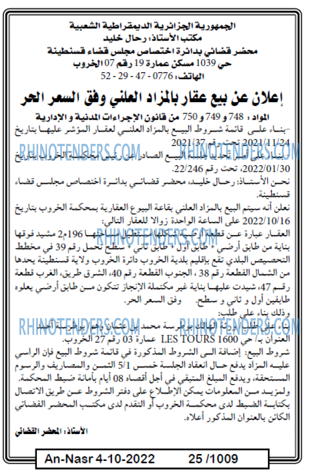 AN-NASR