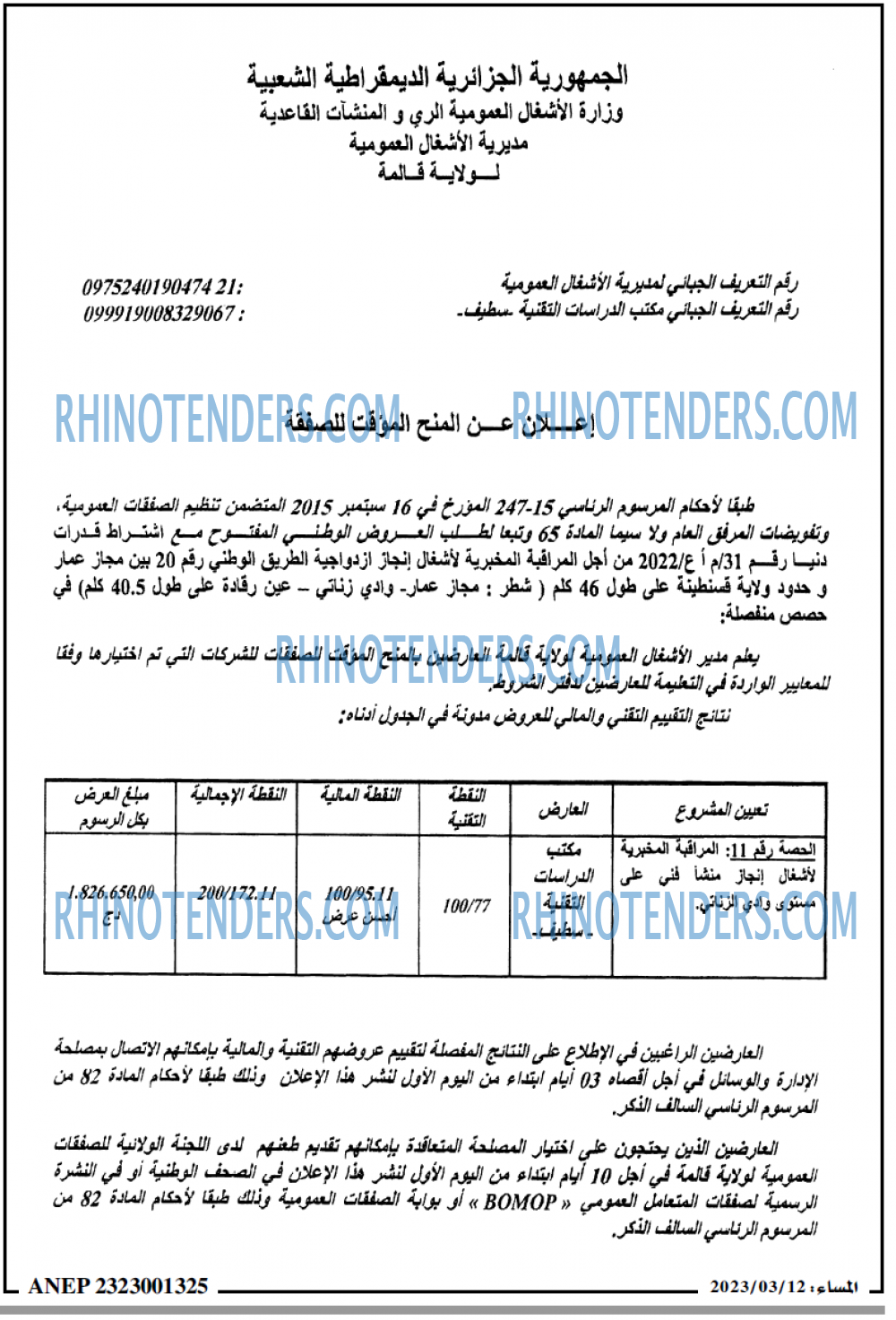 المساء