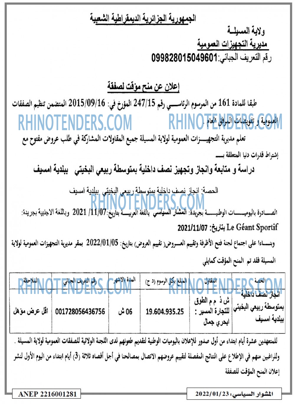 المشوار السياسي