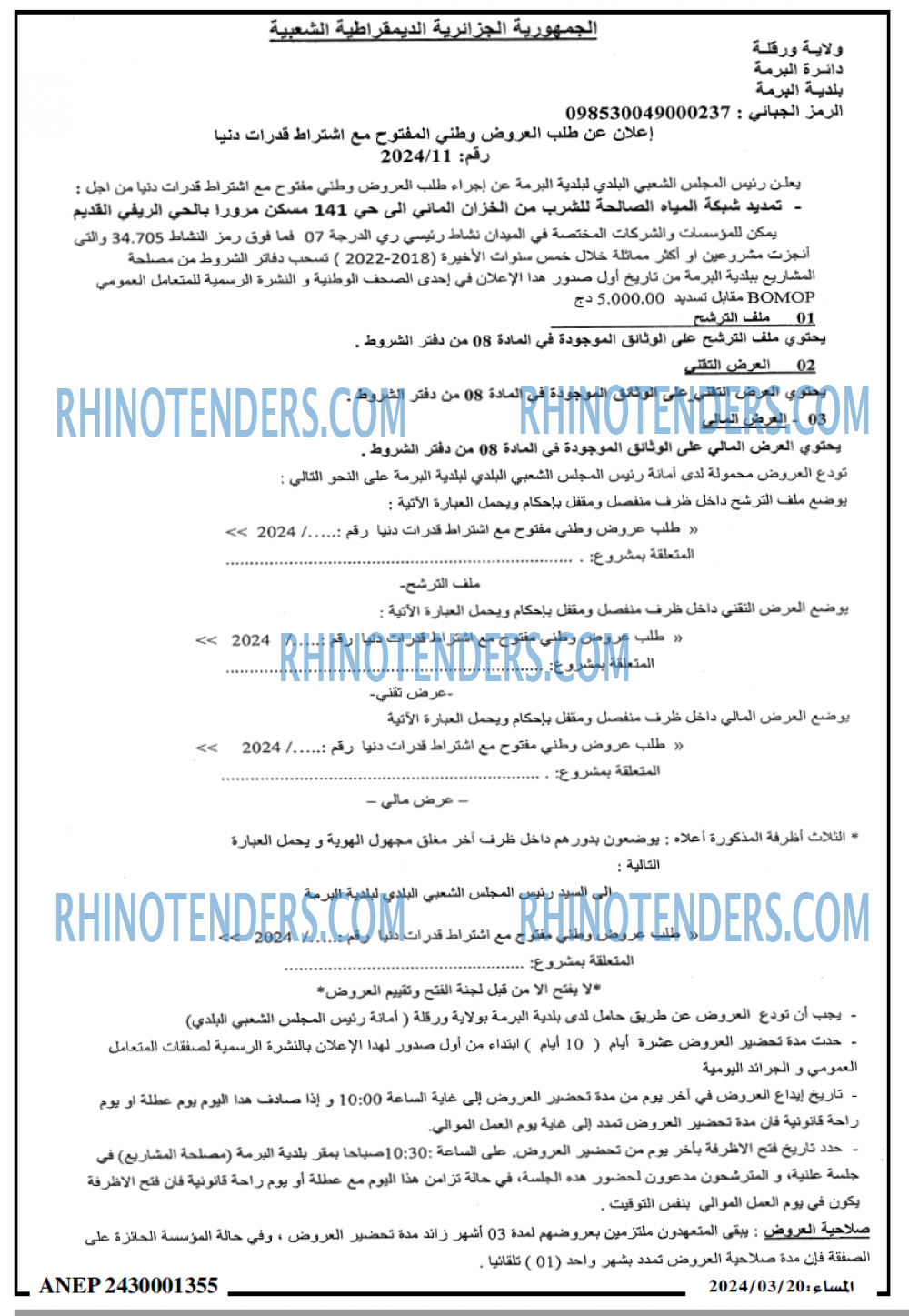 المساء
