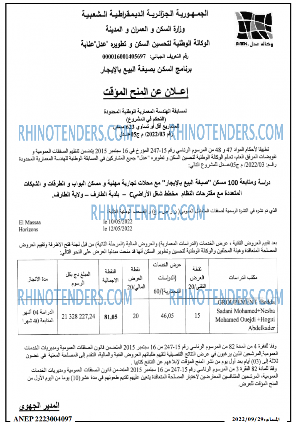 المساء