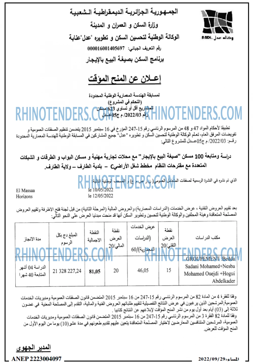 المساء