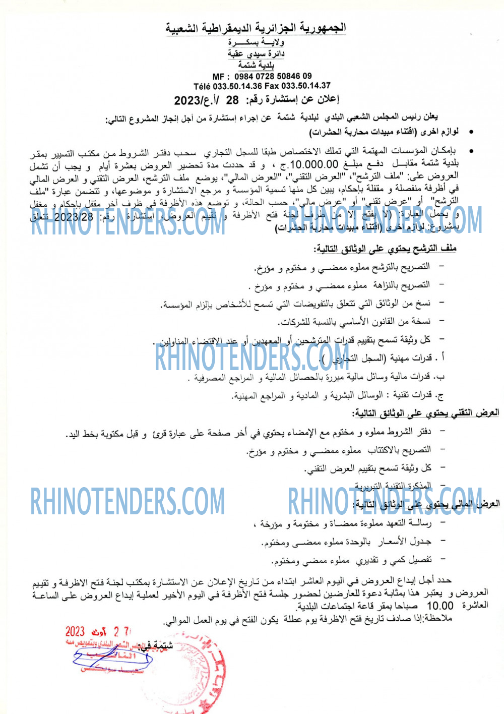 Rhinotenders