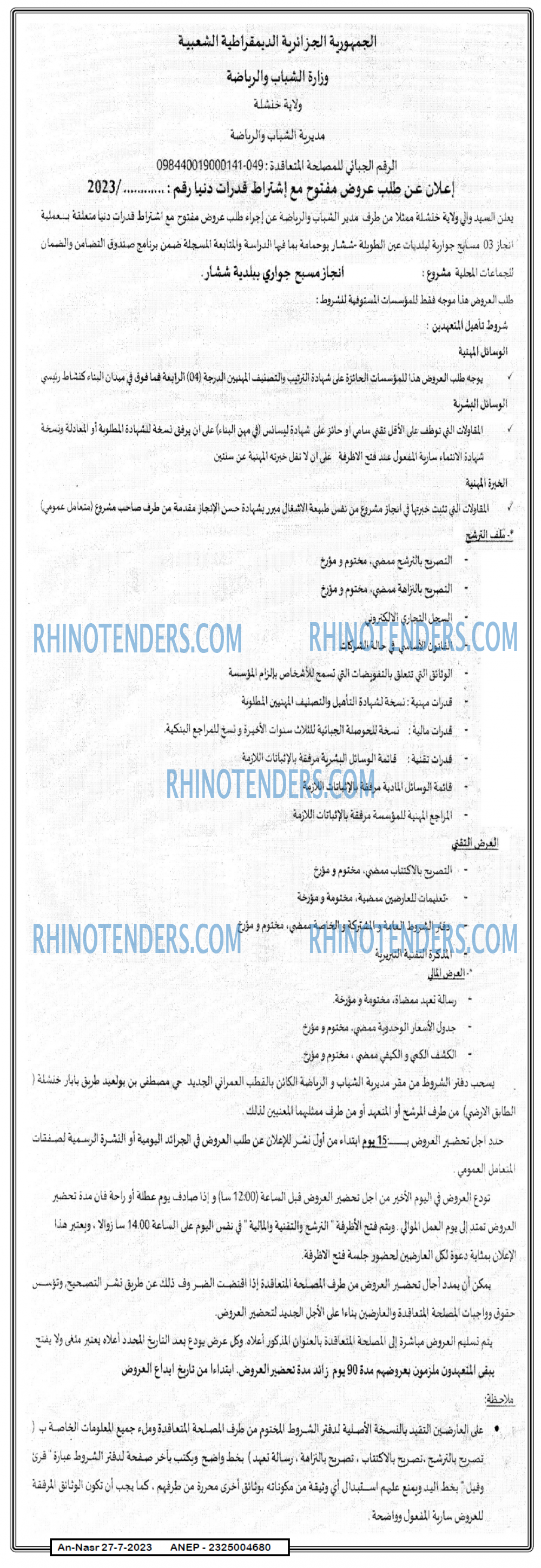 AN-NASR