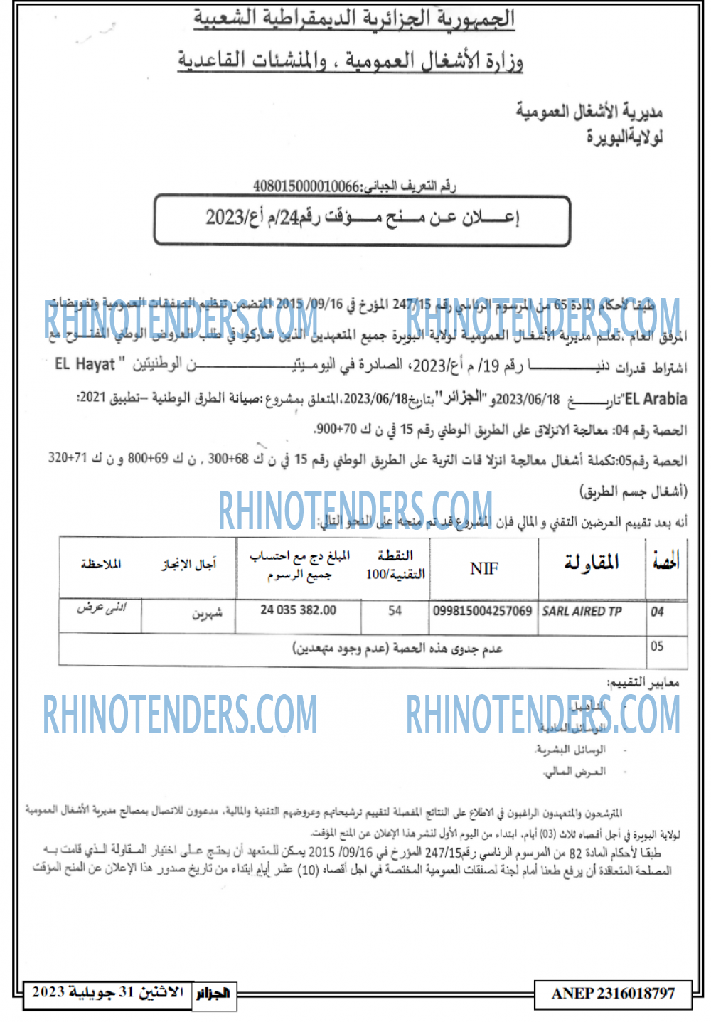 الجزائر