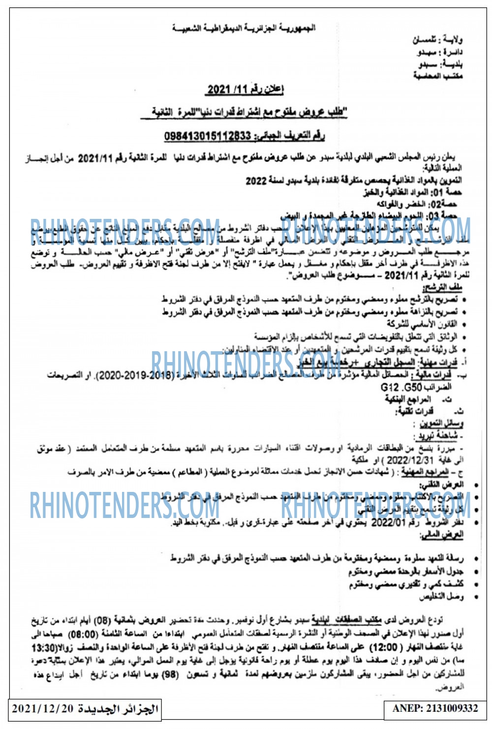 الجزائر الجديدة