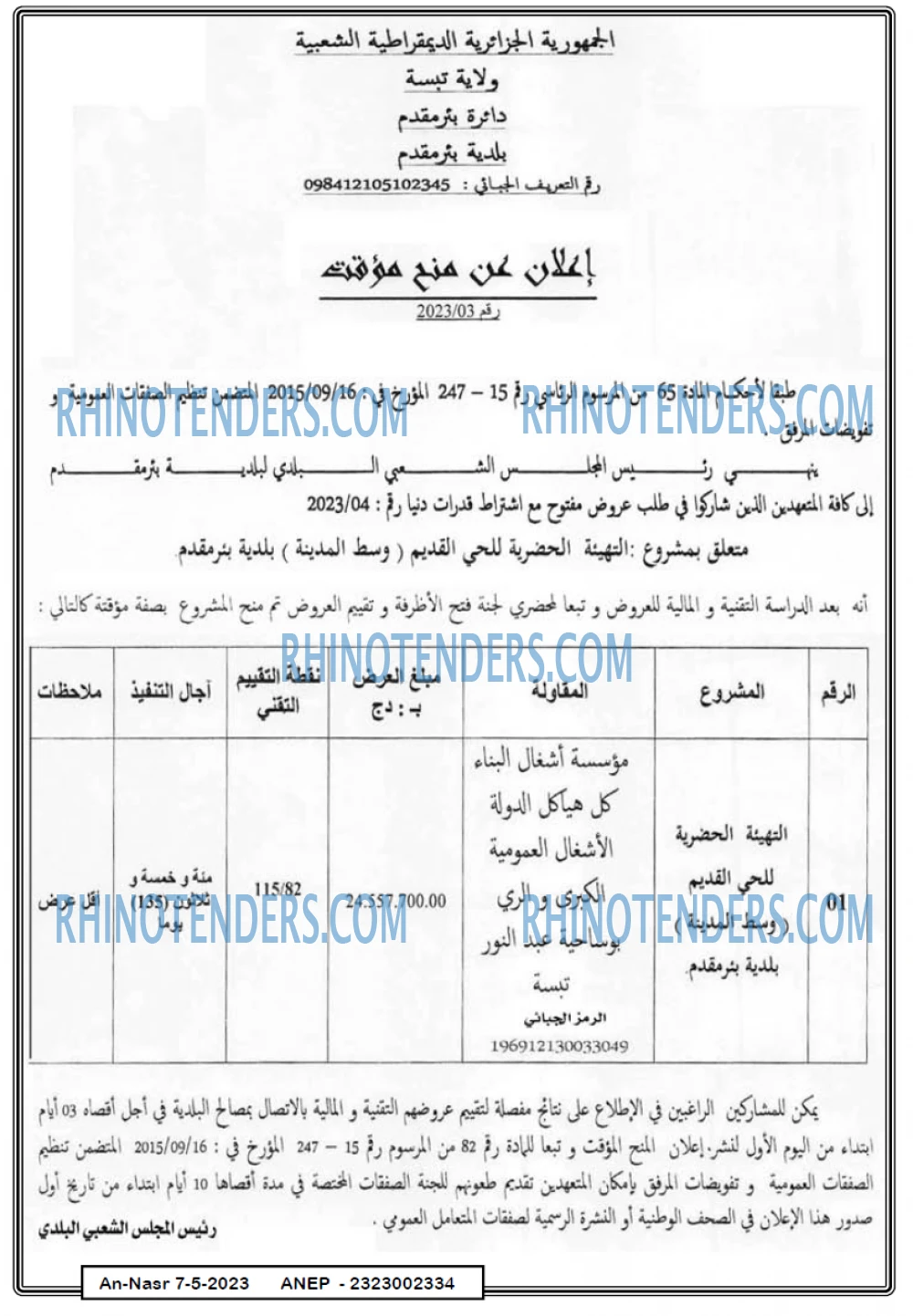 AN-NASR
