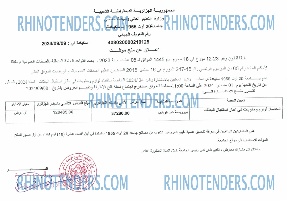 Rhinotenders
