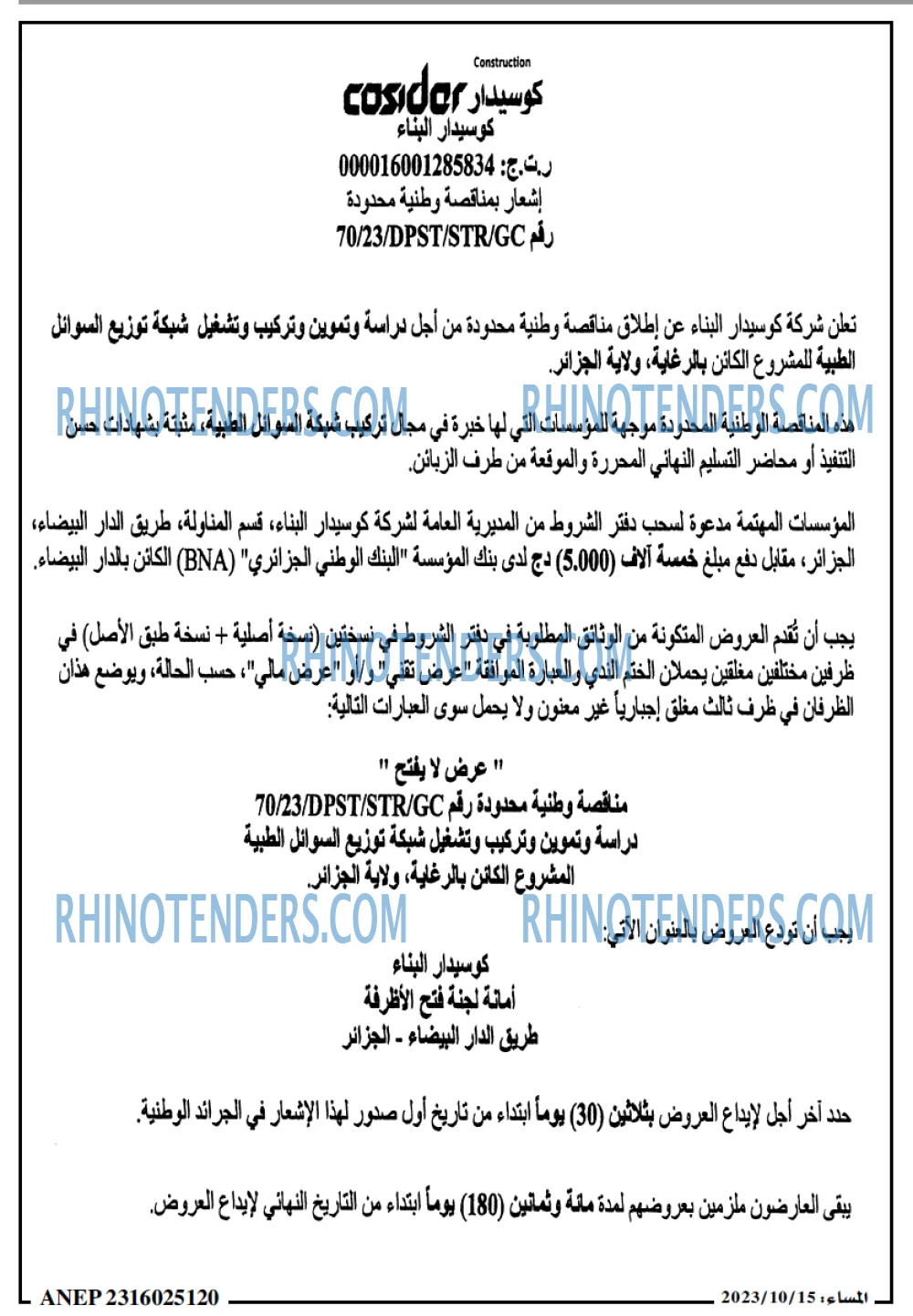 المساء
