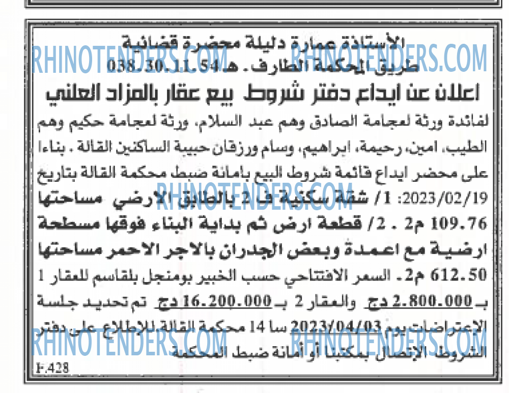 EL KHABAR