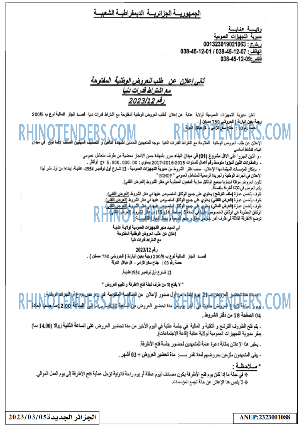 الجزائر الجديدة
