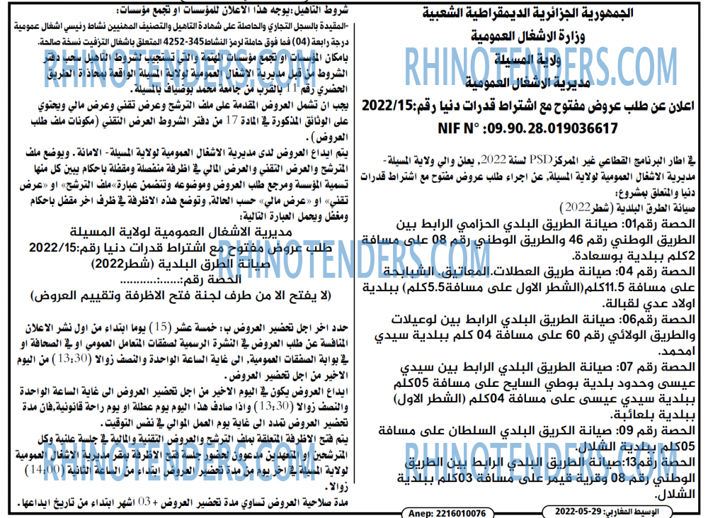 الوسيط المغاربي
