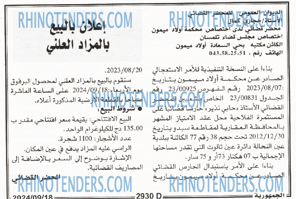 الجمهورية