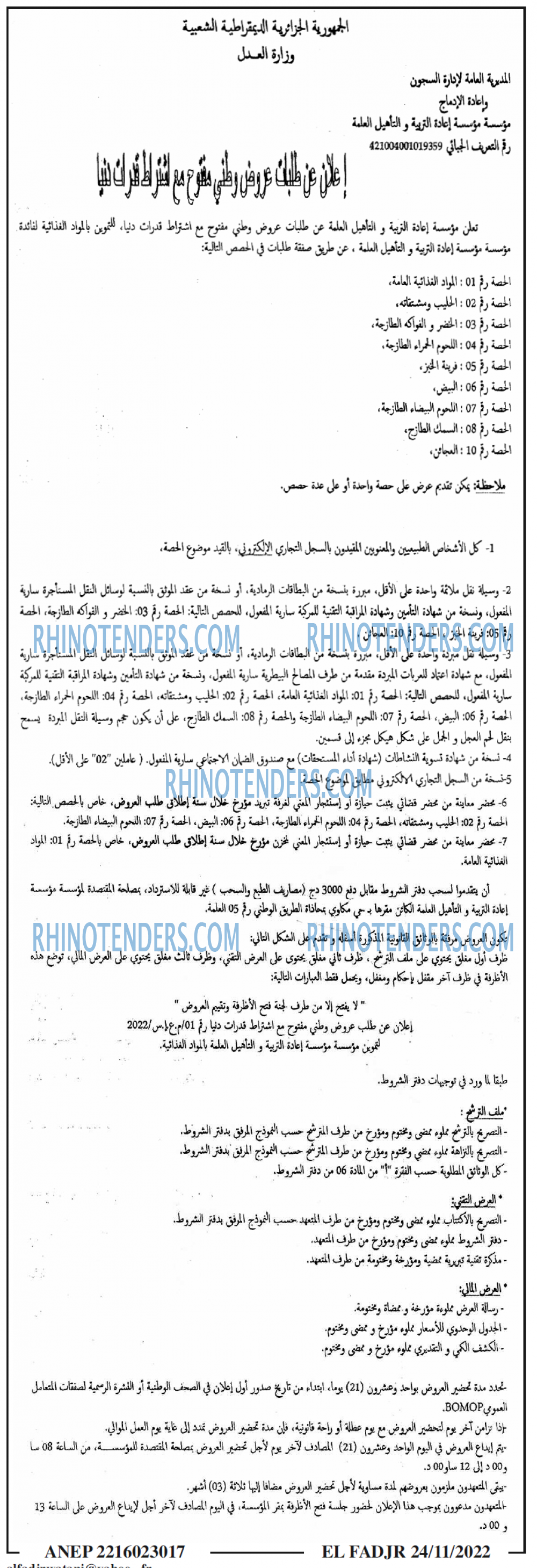 الفجر