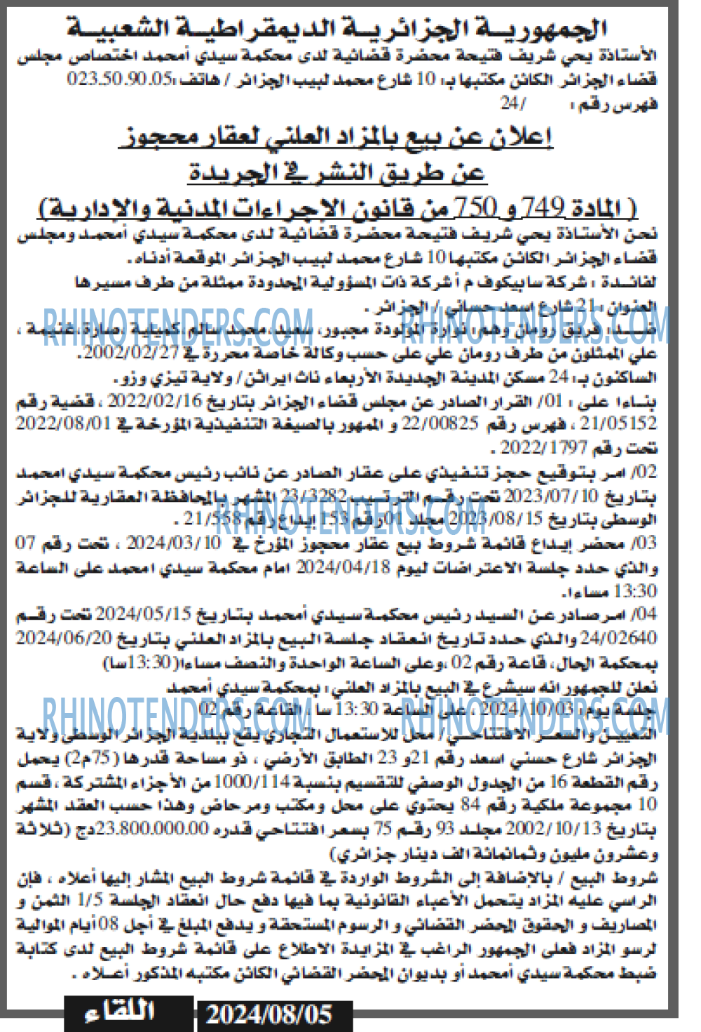 اللقاء