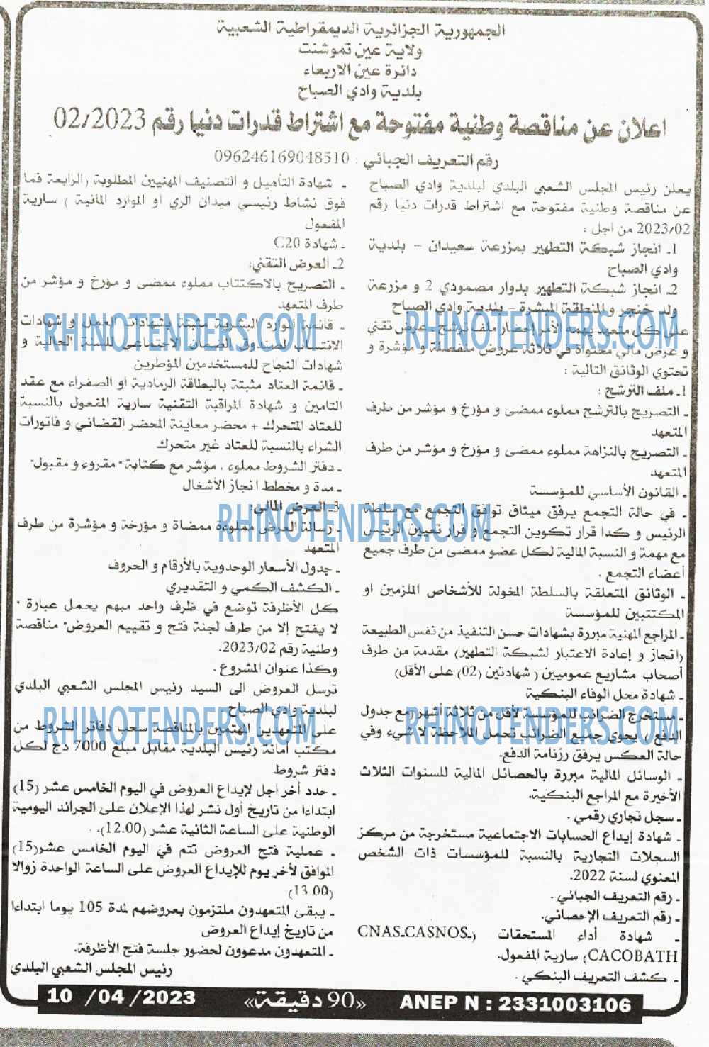 90 دقيقة