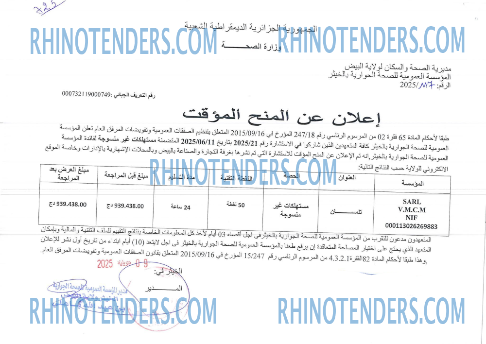 Rhinotenders