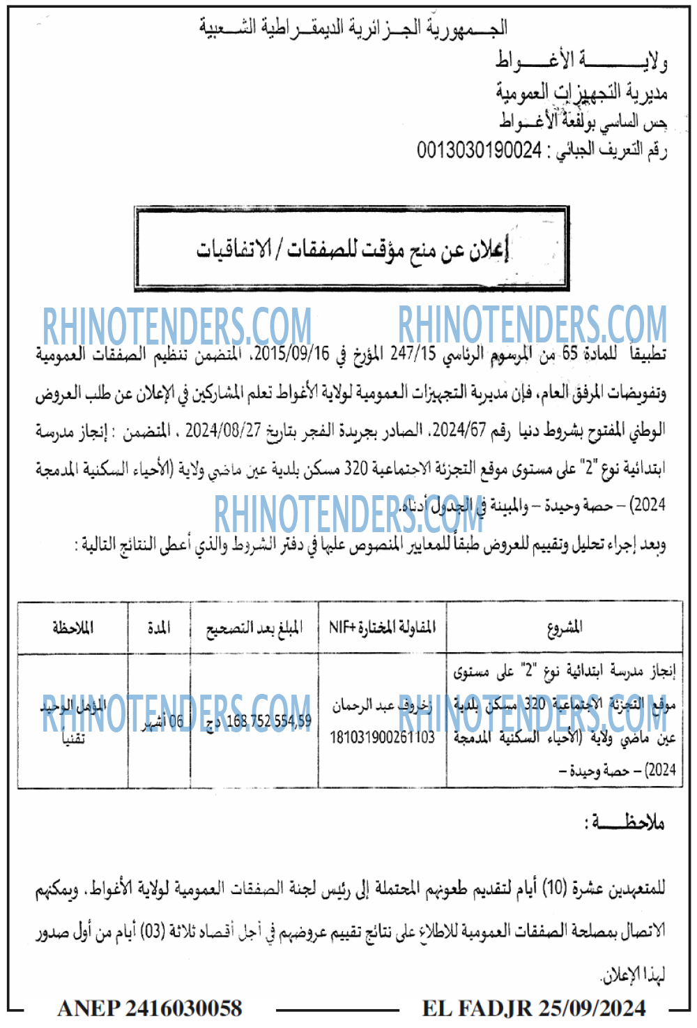 الفجر