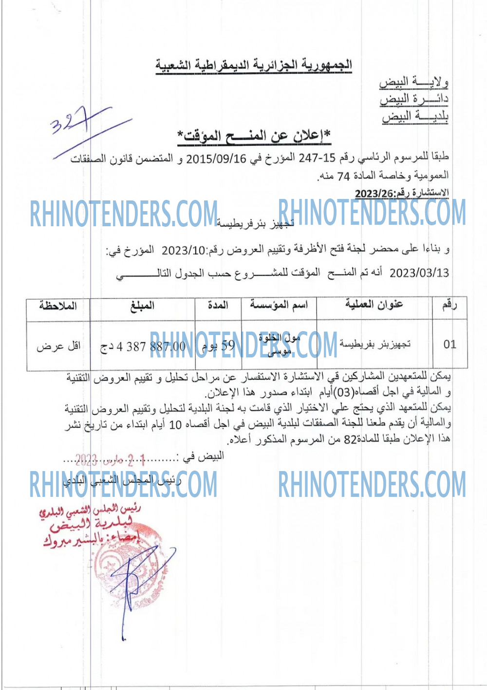 Rhinotenders