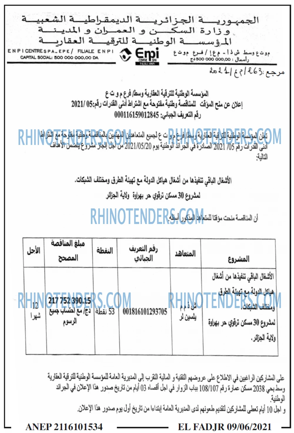 الفجر